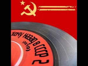 Хочу Назад В СССР Vol.1 (Non-Stop Mix)