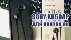 Sony MDR-XB50AP для понтов ок