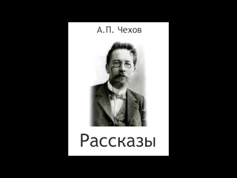 Рассказы. Мальчики -  Антон Павлович Чехов. Аудиокнига.
