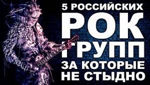 Видео российских рок исполнителей