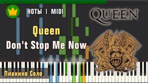 🎼 Ноты Queen - Don't Stop Me Now - Пианино Соло (урок для фортепиано)