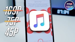 Как сэкономить на подписке Apple Music? 3 способа! | ProTech