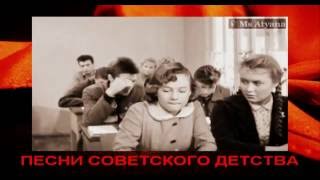 Ретро - Песни советского детства - Тропинка школьная моя (клип)