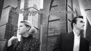 Мармелад - Давай останемся вместе (Official Lyric Video)