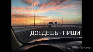 Доедешь - пиши [Каспийский груз] lyrics video