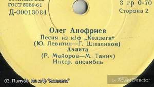 Олег Анофриев диск миньон 1963г.