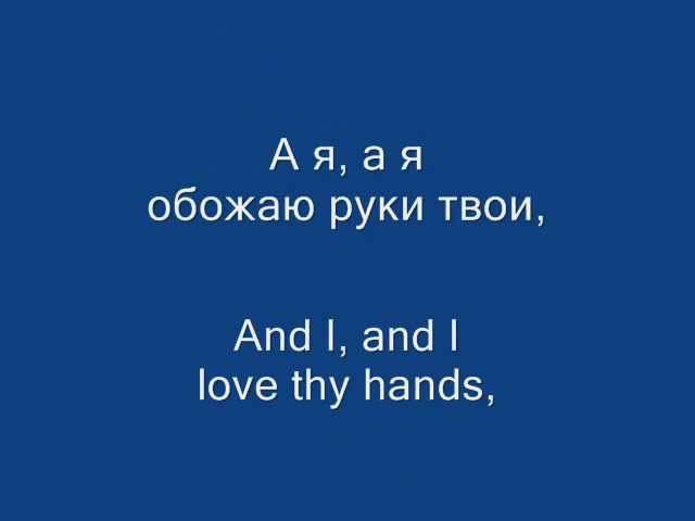 Tina Karol - Do Not Be Afraid / Тина Кароль - Не бойся (lyrics & translation)