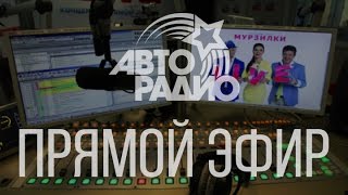Русское радио казань в прямом эфире