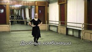 Свид   комбинации движений русского танца