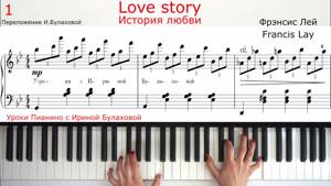 LOVE STORY ИСТОРИЯ ЛЮБВИ Piano на пианино ноты Фрэнсис Лей Francis Lay Очень красивая музыка пианино