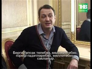 Марат Башаров говорит по татарски