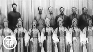 Государственный русский хор имени М.Пятницкого. The Pyatnitsky Russian Folk Chorus (1963)
