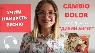 фильм дикий ангел перевод песни на русский