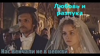 Елена Камбурова Любовь и разлука (из к/ф "Нас венчали не в церкви")