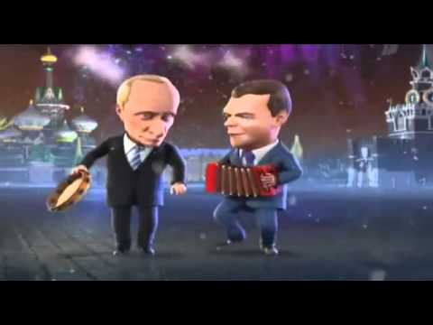 Путин и Медведев частушки 2 (2011)