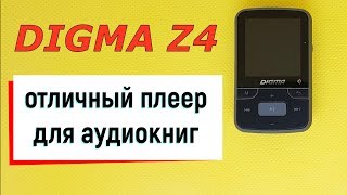 Digma Z4 - отличный плеер для аудиокниг с приличным звуком