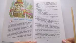 220 Война грибов с ягодами В Даль Хрестоматия для средней группыПочитай-ка, читаем детские книги