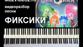 как играть на пианино песни разные
