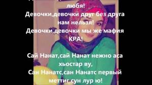 Тамила сагаипова - мой  нанак (тексте песни)