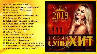 все российские песни новинки 2014