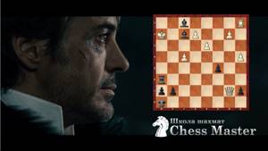 Шахматы в Шерлок Холмс: Игра Теней. Разбор партии Холмс - Мориарти