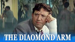 The Diamond Arm with english subtitles