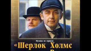 Sherlock Holmes Overture - Увертюра из т/с "Шерлок Холмс"