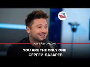 🅰️ Сергей Лазарев - You Are The Only One (LIVE @ Авторадио) Eurovision 2016