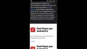 Установка Flash Player на android 6.0 Marshmallow