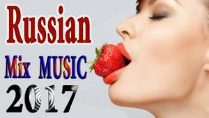 Russian Music Mix Club 2017 ЛУЧШИЕ Русские ПЕСНИ
