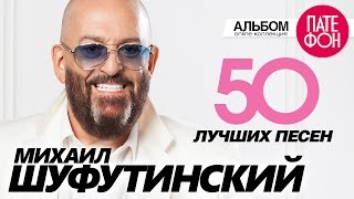 Музыка 2016 новинки  шансон шуфутинский