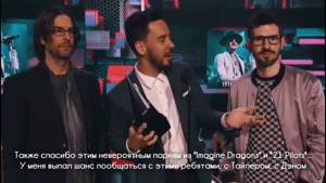 Речь Linkin Park на AMAs 2017 -  Лучшая Альтернативная Рок Группа