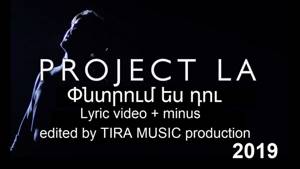 PROJECT LA - ՓՆՏՐՈՒՄ ԵՍ ԴՈՒ//PNTRUM ES DU(LYRICS VIDEO+MINUS(+2))(MINUS BY TIRA MUSIC production)