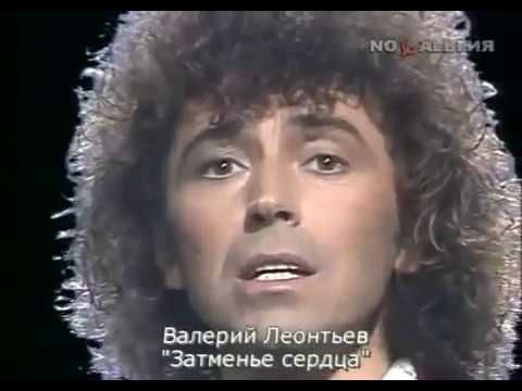 Валерий Леонтьев  - Затменье сердца (Клип) |  телеканал NОСТАLЬГИЯ