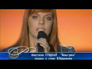 Анастасия Стоцкая - Вены-реки (Песня Года 2003 Финал)