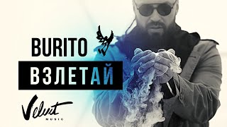 Burito - Взлетай