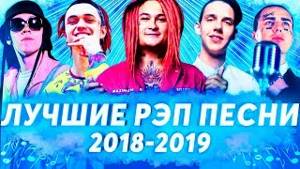 Песни русский новинки из рэпа 2014 года