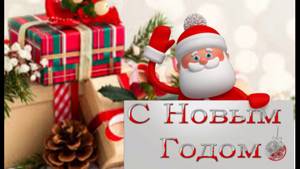 Вопрос Деду Морозу, 🎄  Новогодние песни для детей видео слушать онлайн
