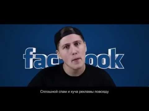 Вконтакте vs Фэйсбук  Эпичная Рэп Битва!