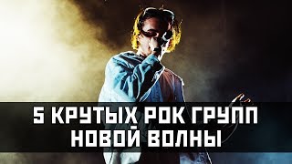 Новая музыка рок группы русские