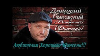 Пятилетка - Лучшие песни группы Пятилетка и Дмитрия Быковского