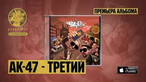 АК-47 - Russian Paradise (feat. Ноггано)