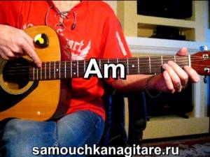 М. Круг - Это было вчера Тональность ( Am ) Как играть на гитаре песню