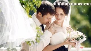 красивая музыка для свадьбы на русском