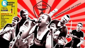 группа "Станок" - Калининградский рок'н'ролл (live Revolution fest Kaliningrad 2017)