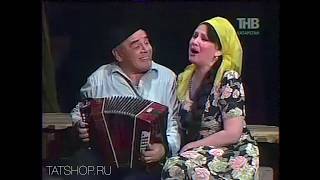 «Йөрәк майым» («Свет моей души»). Татарский комедийный спектакль, в 2-ух частях
