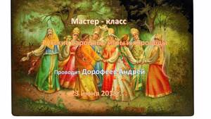 Русские народные игры и хороводы - 6-й Самый Большой Славянский Фестиваль 2018 (Москва)