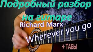 Разбор на гитаре мелодии "Richard Marx-Right Here Waiting (Wherever you go)"
