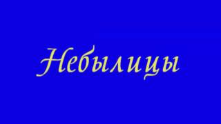 Русские народные песни для вокальной группы "Выше неба"