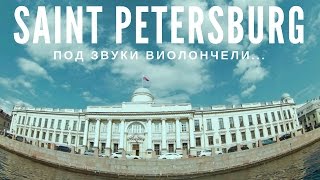 RockCellos: Петербург, виолончель и рок. До мурашек...